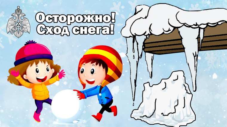 Осторожно! Снегопад!.
